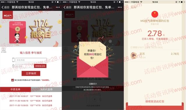 MQ名气厨房电器抢购日抽奖送3-20元微信红包奖励