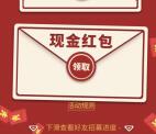 茂业百货店庆狂欢邀3友助力送最少1元微信红包奖励