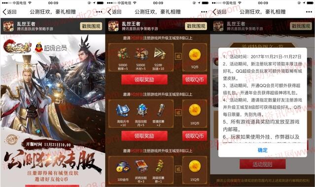 乱世王者公测狂欢app手游邀友领取5-30个Q币奖励