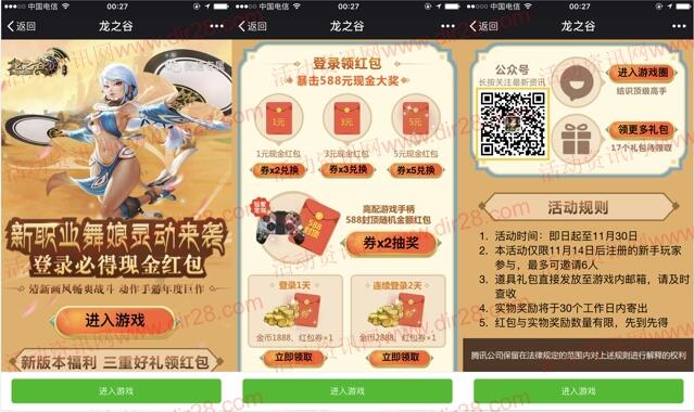 龙之谷新职业舞娘app手游登录送1-9元微信红包奖励