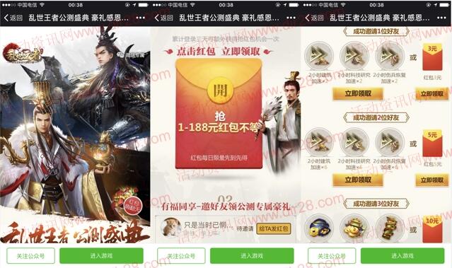 乱世王者公测app手游登录领取3-188元微信红包奖励