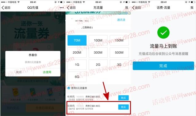 手机QQ领三张3元流量券 可0撸210M手机流量秒到
