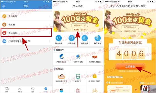 心悦俱乐部app领价值30元的100毫克微众黄金奖励 