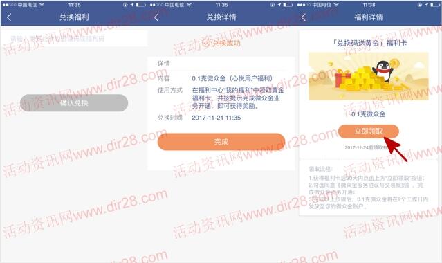 心悦俱乐部app领价值30元的100毫克微众黄金奖励 