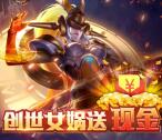王者荣耀2个活动app手游试玩送3-8元微信红包奖励