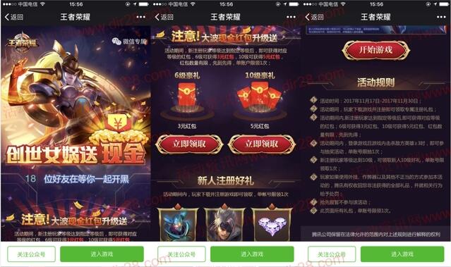 王者荣耀创世女娲app手游试玩送3-8元微信红包奖励