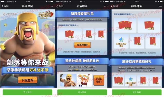 部落冲突3个活动app手游登录送5-200元微信红包奖励