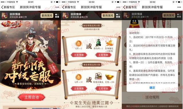 剑侠情冲级专服app手游试玩升级送2-10个Q币奖励