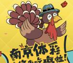 南京体彩吃鸡动员每天2轮抽奖送2万元微信红包奖励
