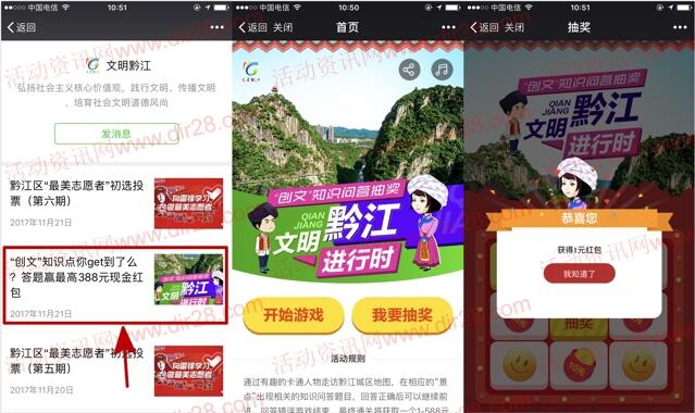 文明黔江创文明知识问答抽奖送1-558元微信红包奖励