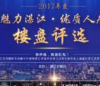 湛江日报楼盘评选点赞抽奖送最少1元微信红包奖励