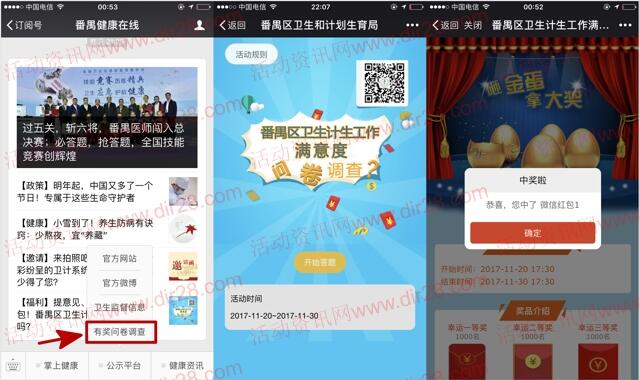 番禺健康在线满意度问卷抽奖送最少1元微信红包奖励