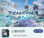 当乐下载三国如龙传app试玩领取3-7元微信红包奖励