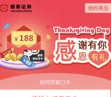 银泰证券感恩节感谢有礼抽奖送最少1元微信红包奖励