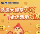 浦银安盛基金感恩大回馈抽奖送最少1元微信红包奖励