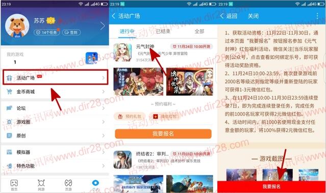 当乐下载元气封神app手游试玩送3-7元微信红包奖励