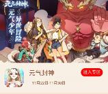 当乐下载元气封神app手游试玩送3-7元微信红包奖励