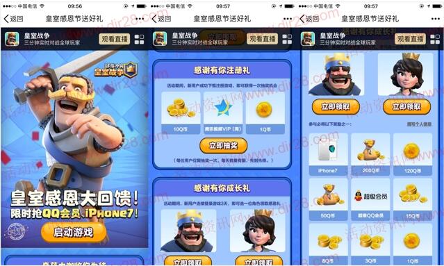 皇室战争2个活动app手游登陆领取2-200个Q币奖励