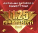 成都商报泰康保险狂欢抽奖送总额2万个微信红包奖励