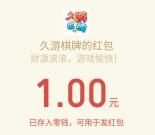 久游游戏感恩节下载首次分享可兑换1元微信红包奖励