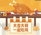 麦芽贷感恩节一起吃鸡抽奖送总额5万个微信红包奖励
