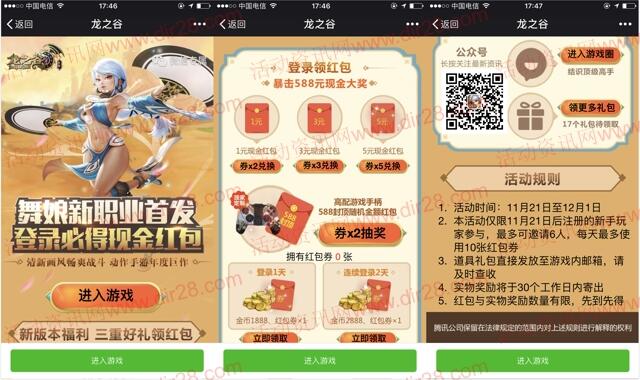 龙之谷2个活动app手游登录领取2-18元微信红包奖励