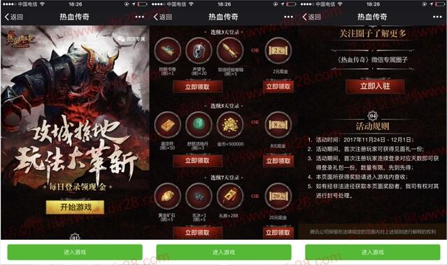 热血传奇大革新app手游登陆送2-30元微信红包奖励