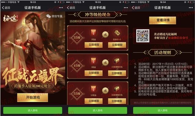 征途征战无疆界app手游试玩送2-35元微信红包奖励