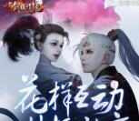 剑侠情缘花样互动app连续登录领取5元微信红包奖励
