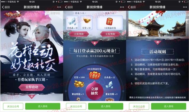 剑侠情缘花样互动app连续登录领取5元微信红包奖励