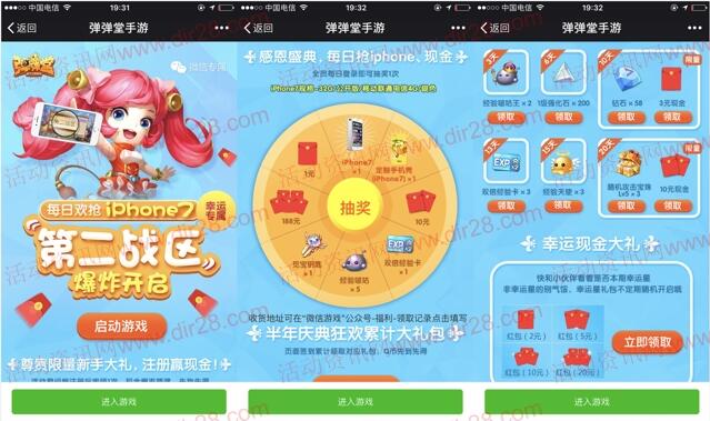 弹弹堂第二战区app手游登录送3-20元微信红包奖励