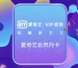 中信银行信用卡抽奖送爱奇艺会员一个月激活码奖励