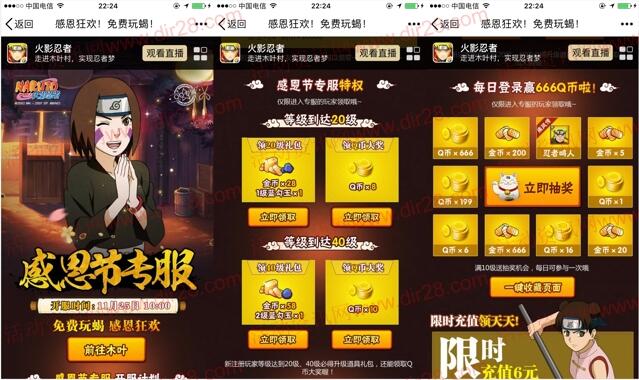 火影忍者感恩节专服app手游试玩送8-18个Q币奖励