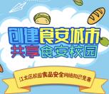 江北食品药品监管创食安抽奖送1-100元微信红包奖励