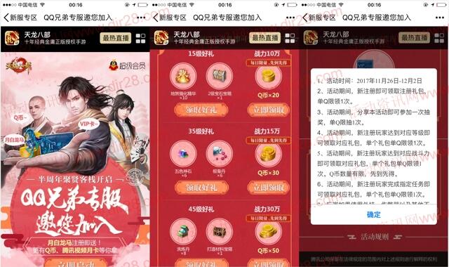 天龙八部兄弟专服app手游试玩送20-100个Q币奖励