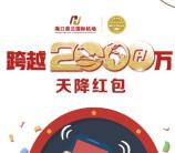 海口美兰国际机场摇一摇抽总额10万元微信红包奖励