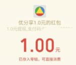 安卓手机下载优分享app简单任务送1元微信红包奖励