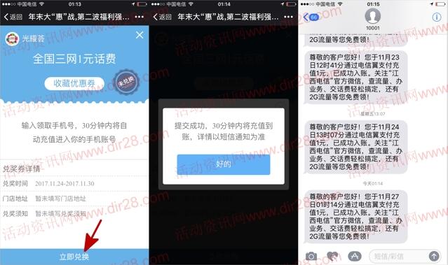 光耀荟年末大惠战抽奖送1-100元手机话费奖励秒到账