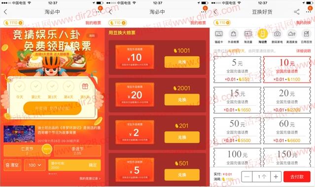 淘宝外卖竞猜每天可得10元+新用户15元无限制粮票