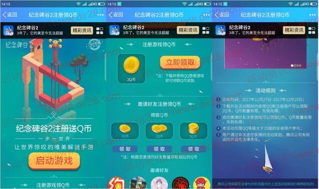 纪念碑谷2 app手游下载登录和邀友送2-10个Q币奖励