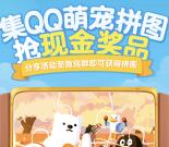 腾讯一生保感恩节萌宠拼图抽奖送1-66元微信红包奖励