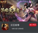 当乐下载汉王纷争app手游试玩送3-7元微信红包奖励
