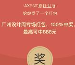 AXENT恩仕小程序设计周专场送1-888元微信红包奖励