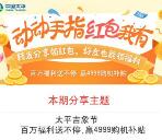 中国太平88周年转发分享送2.18-188元微信红包奖励