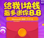 手机QQ钱包新老用户支付1元送1-8.8元现金红包奖励