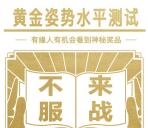 腾讯微黄金姿势水平考试抽奖送黄金红包 可以卖出提现