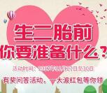 东莞日报健康莞家二胎知识抽总额1万个微信红包奖励