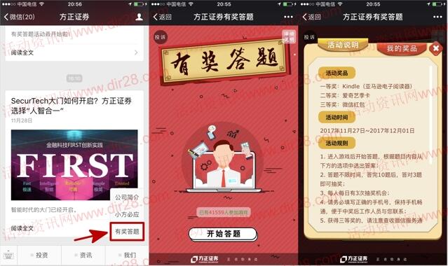 方正证券反洗钱知识答题抽奖送最少1元微信红包奖励
