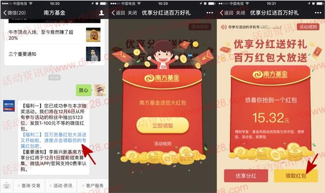 南方基金4个活动送微信红包+新用户15元货币基金奖励