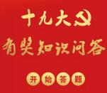 中国税务杂志社十九大抽奖每天送3000个微信红包奖励